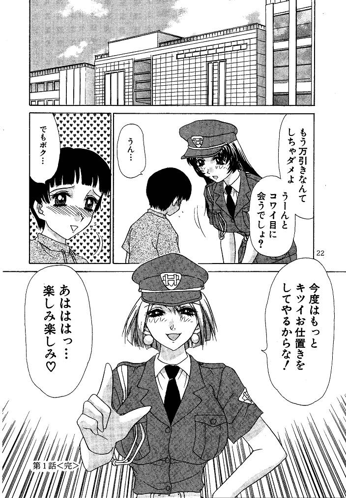 [M-trinity (きゃらめる堂)] お仕置き悠希ちゃん