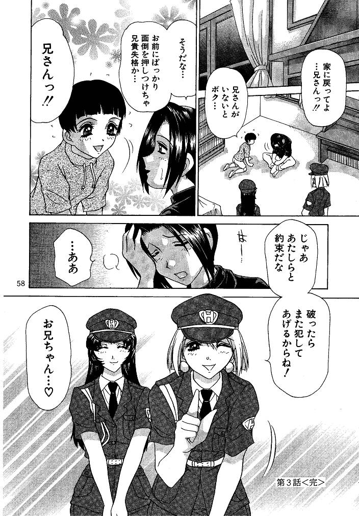 [M-trinity (きゃらめる堂)] お仕置き悠希ちゃん