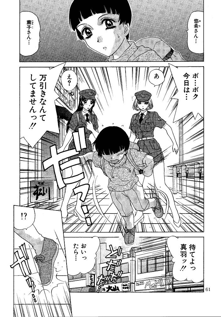 [M-trinity (きゃらめる堂)] お仕置き悠希ちゃん