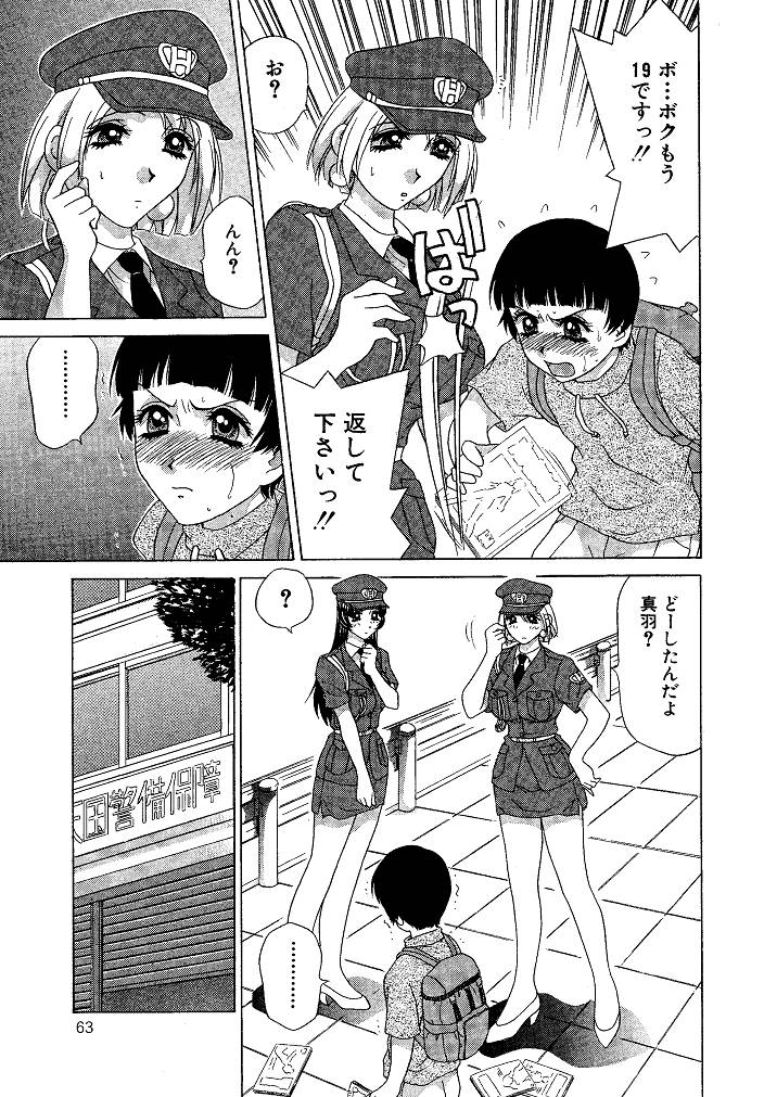 [M-trinity (きゃらめる堂)] お仕置き悠希ちゃん