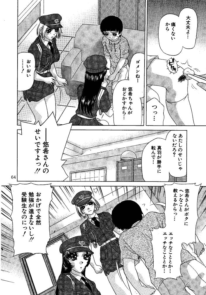 [M-trinity (きゃらめる堂)] お仕置き悠希ちゃん