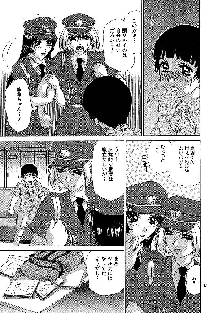[M-trinity (きゃらめる堂)] お仕置き悠希ちゃん
