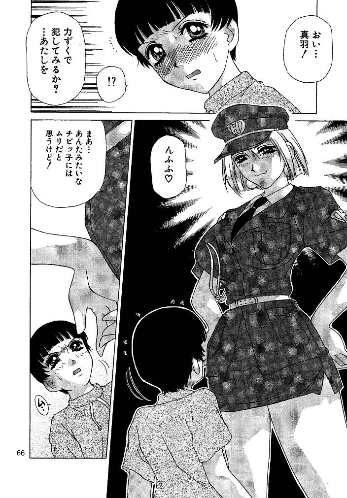 [M-trinity (きゃらめる堂)] お仕置き悠希ちゃん