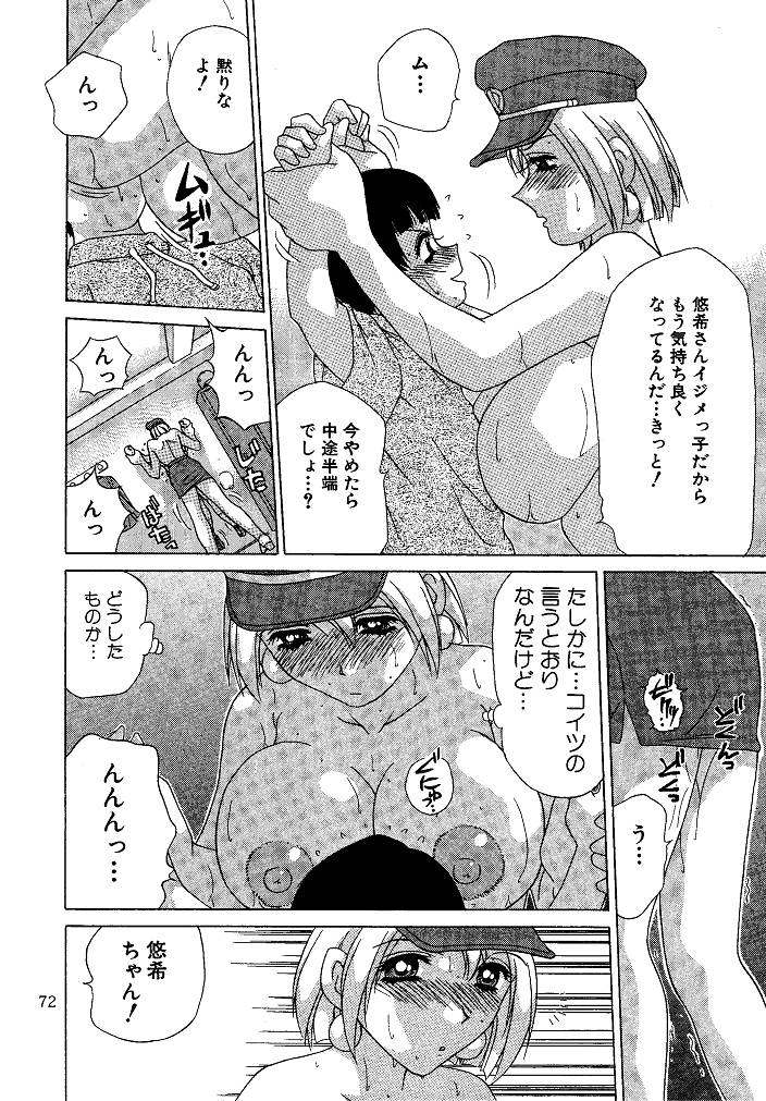 [M-trinity (きゃらめる堂)] お仕置き悠希ちゃん