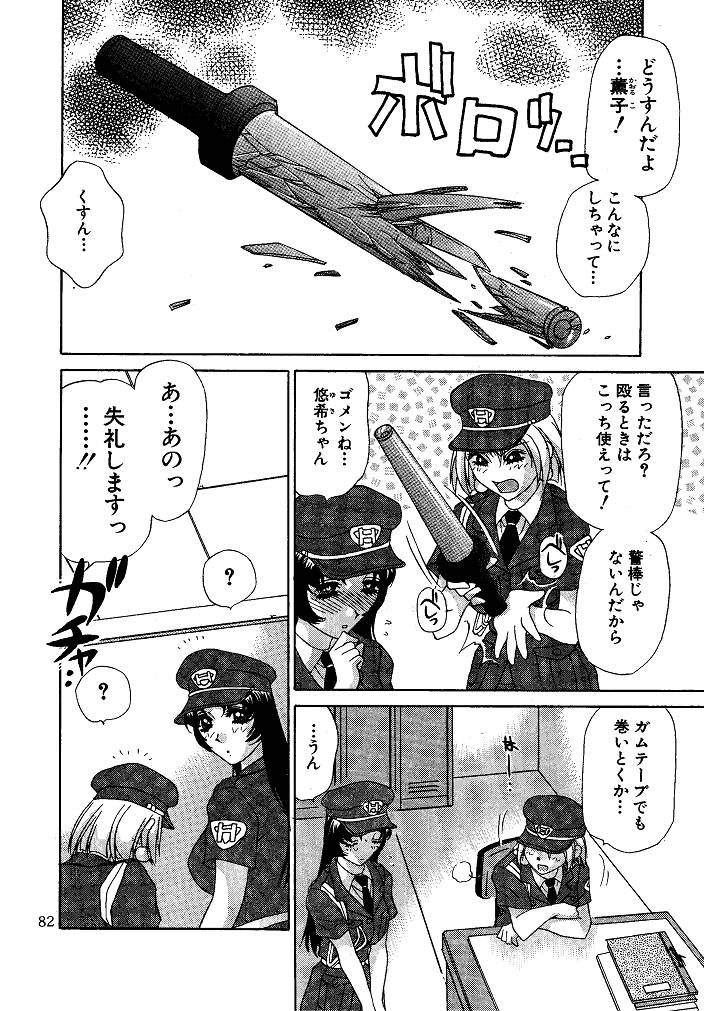 [M-trinity (きゃらめる堂)] お仕置き悠希ちゃん