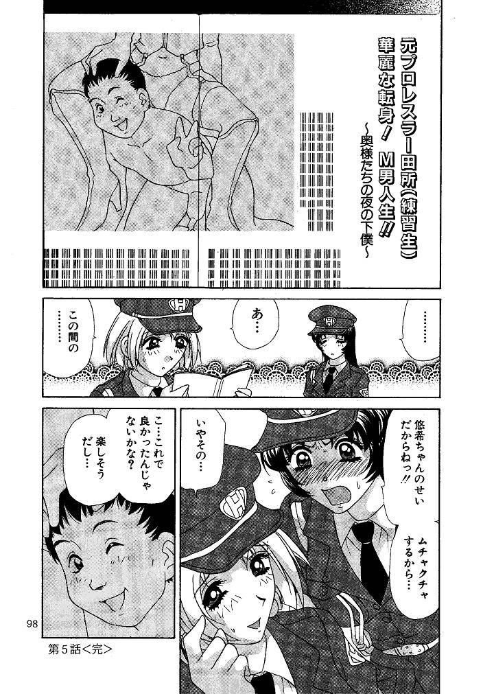 [M-trinity (きゃらめる堂)] お仕置き悠希ちゃん