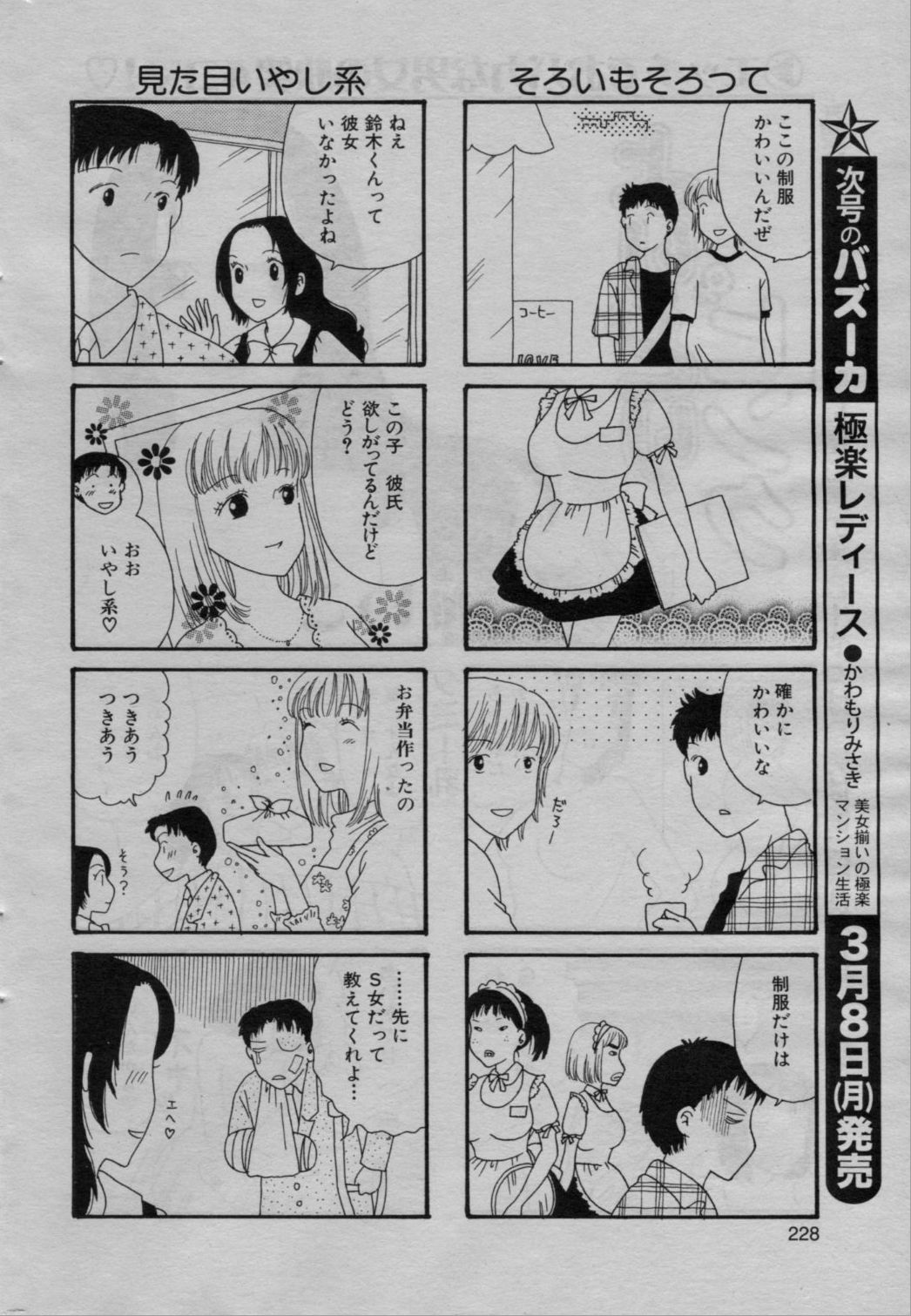 COMIC バズーカ 2010年3月号