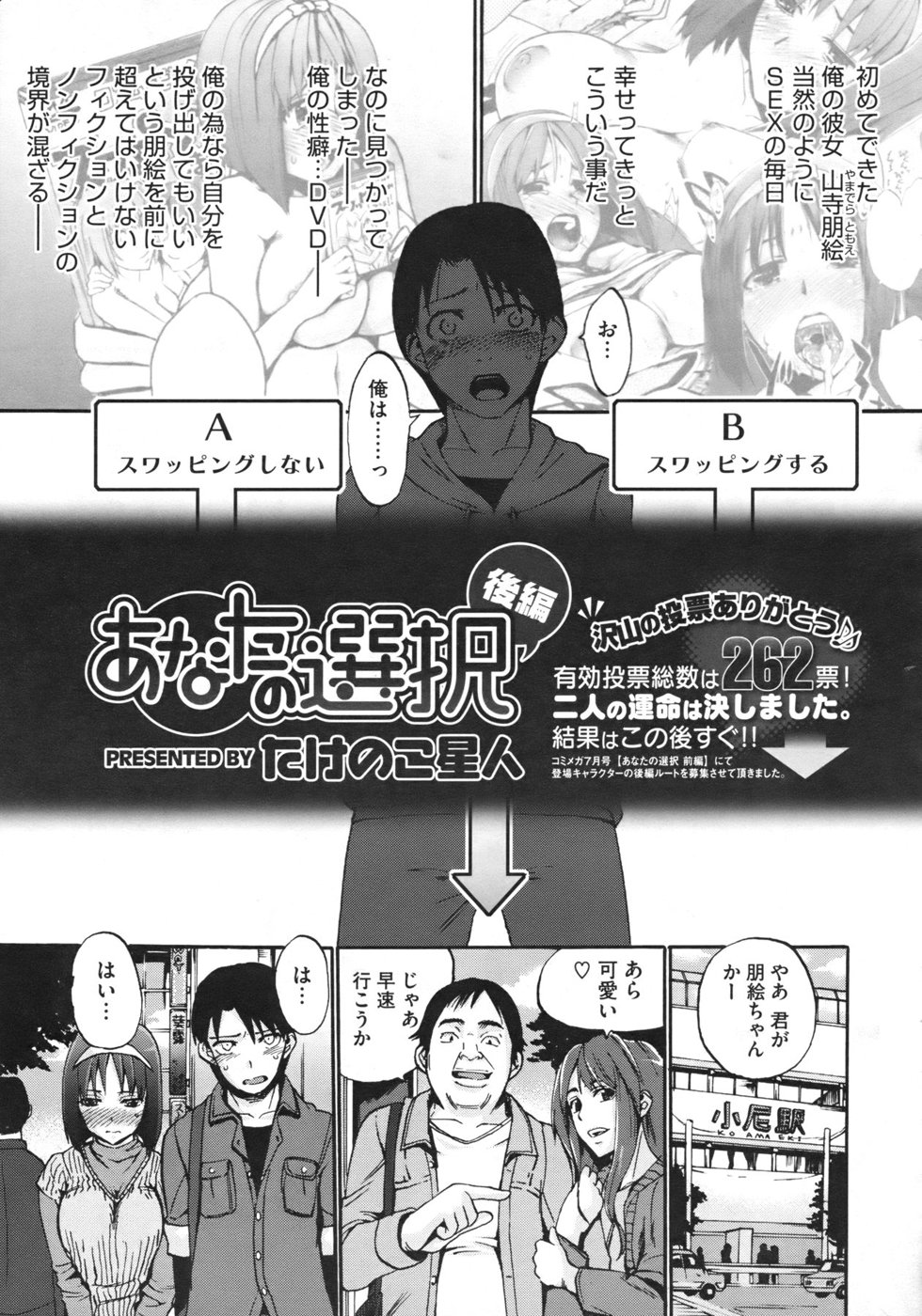 [たけのこ星人 (たけさと)] あなたの選択 前・後編