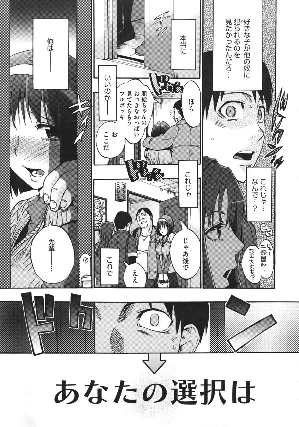 [たけのこ星人 (たけさと)] あなたの選択 前・後編