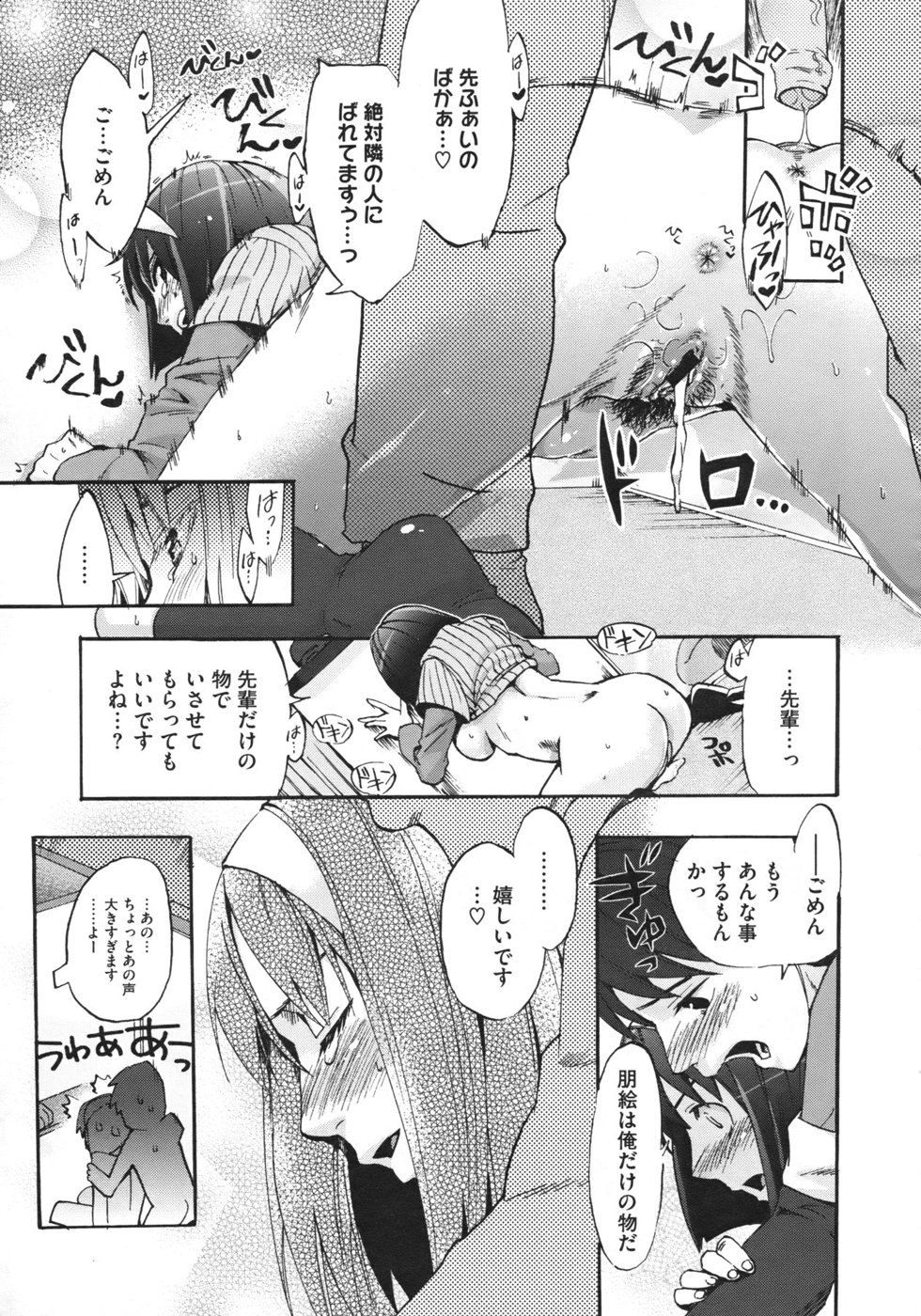 [たけのこ星人 (たけさと)] あなたの選択 前・後編