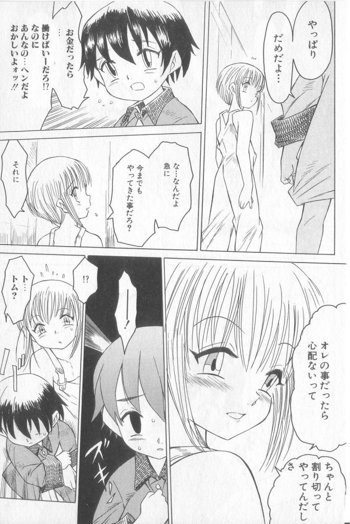 [アンソロジー] BOY MEETS BOY III