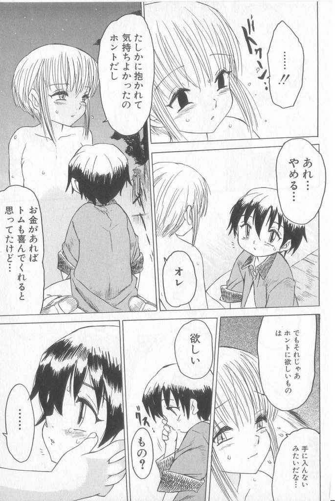 [アンソロジー] BOY MEETS BOY III