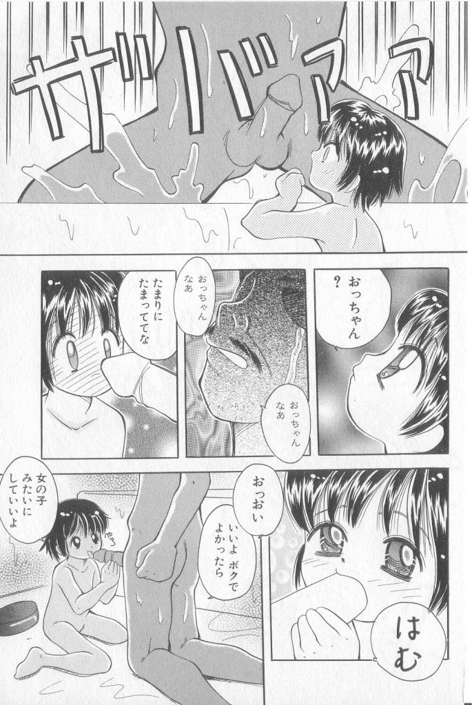 [アンソロジー] BOY MEETS BOY III