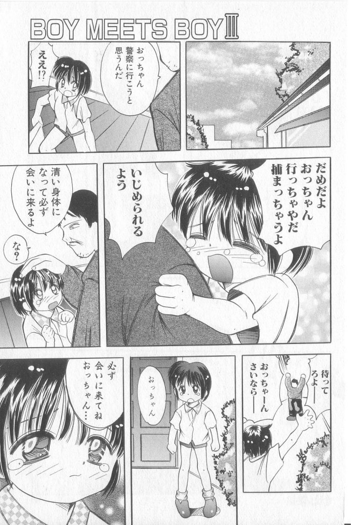 [アンソロジー] BOY MEETS BOY III
