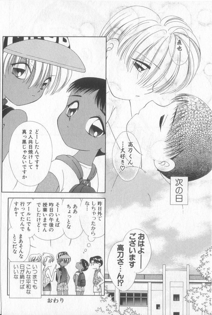 [アンソロジー] BOY MEETS BOY III