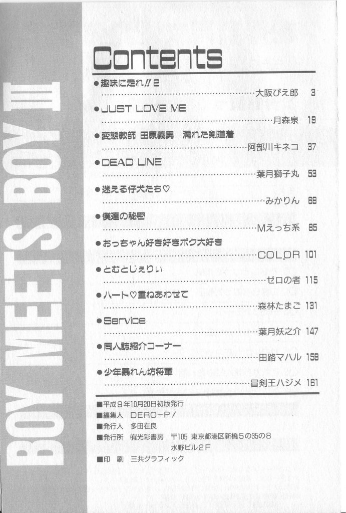 [アンソロジー] BOY MEETS BOY III