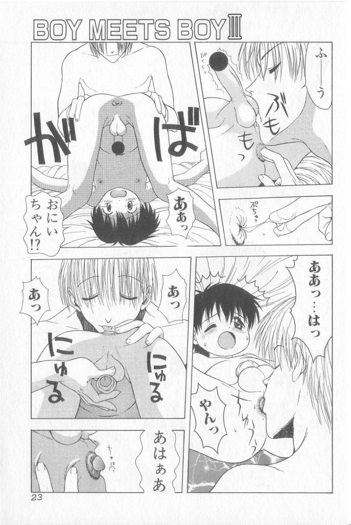 [アンソロジー] BOY MEETS BOY III