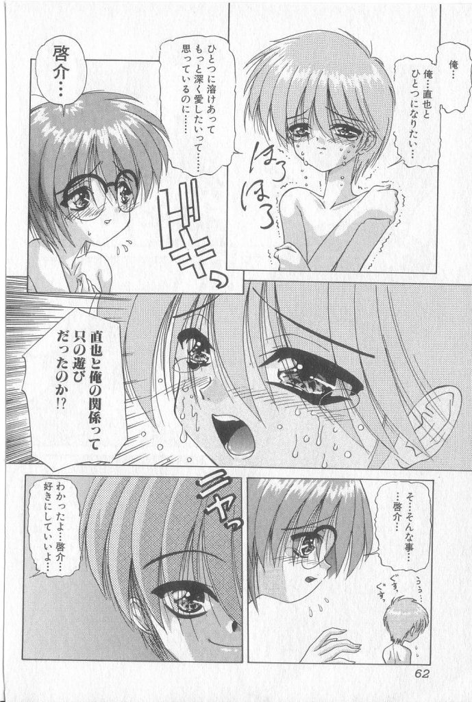 [アンソロジー] BOY MEETS BOY III