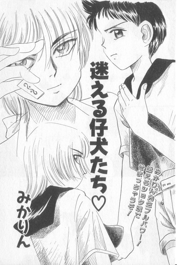 [アンソロジー] BOY MEETS BOY III