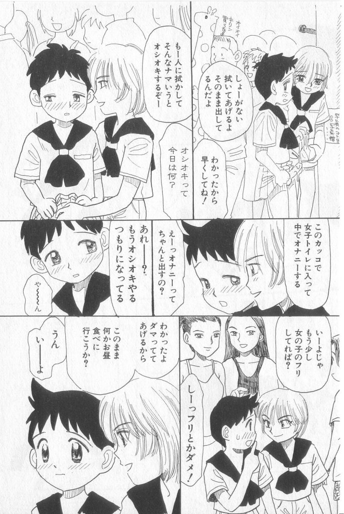 [アンソロジー] BOY MEETS BOY III