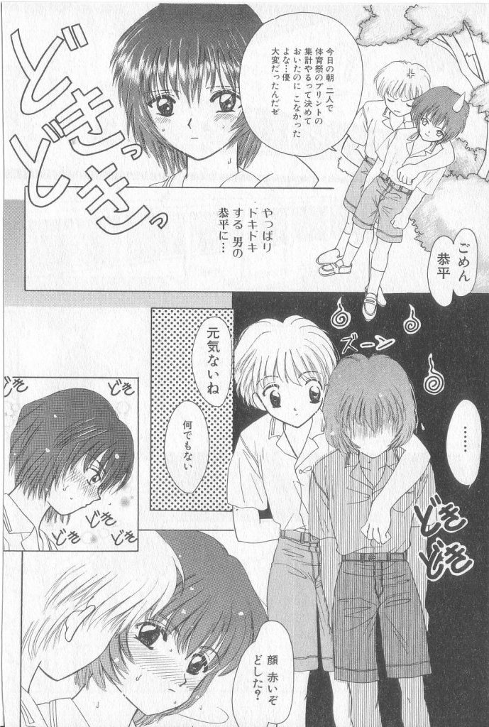 [アンソロジー] BOY MEETS BOY III