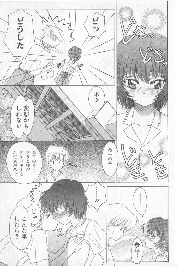 [アンソロジー] BOY MEETS BOY III