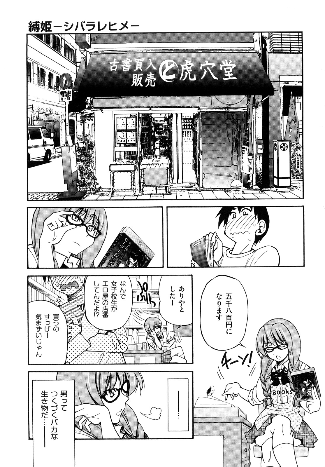 [井上よしひさ] 縛姫 [10-08-06]