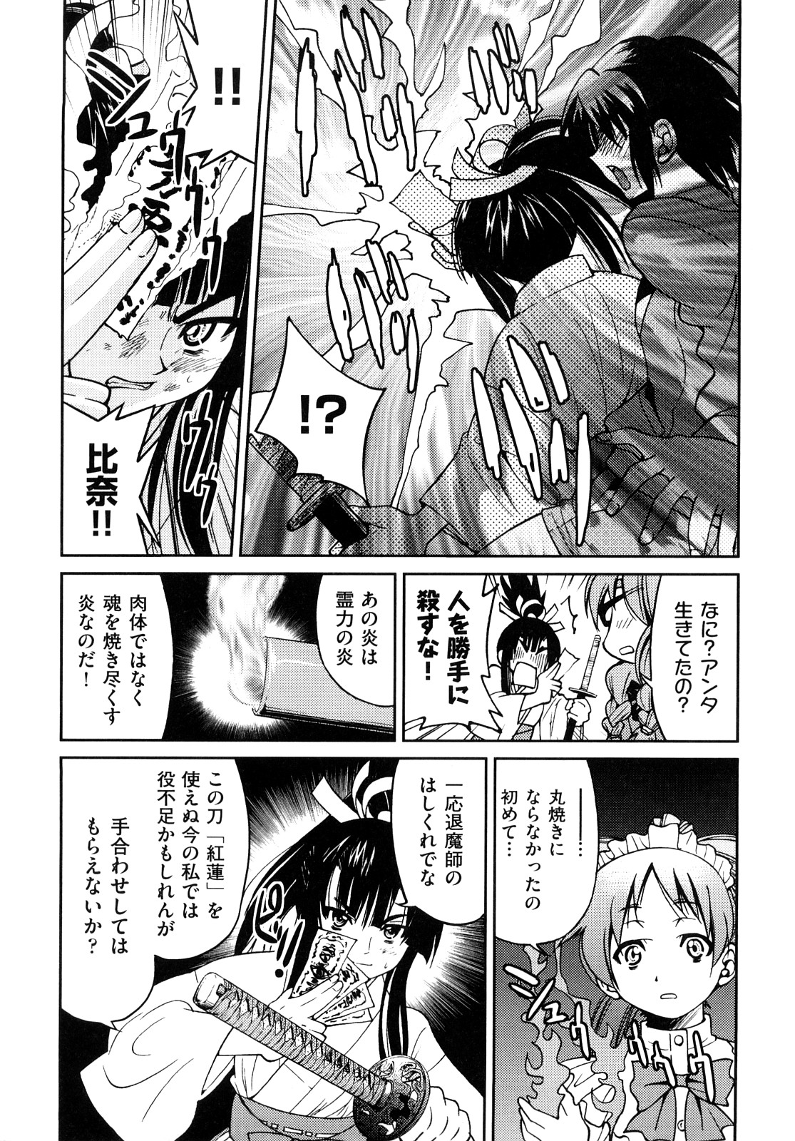 [井上よしひさ] 縛姫 [10-08-06]