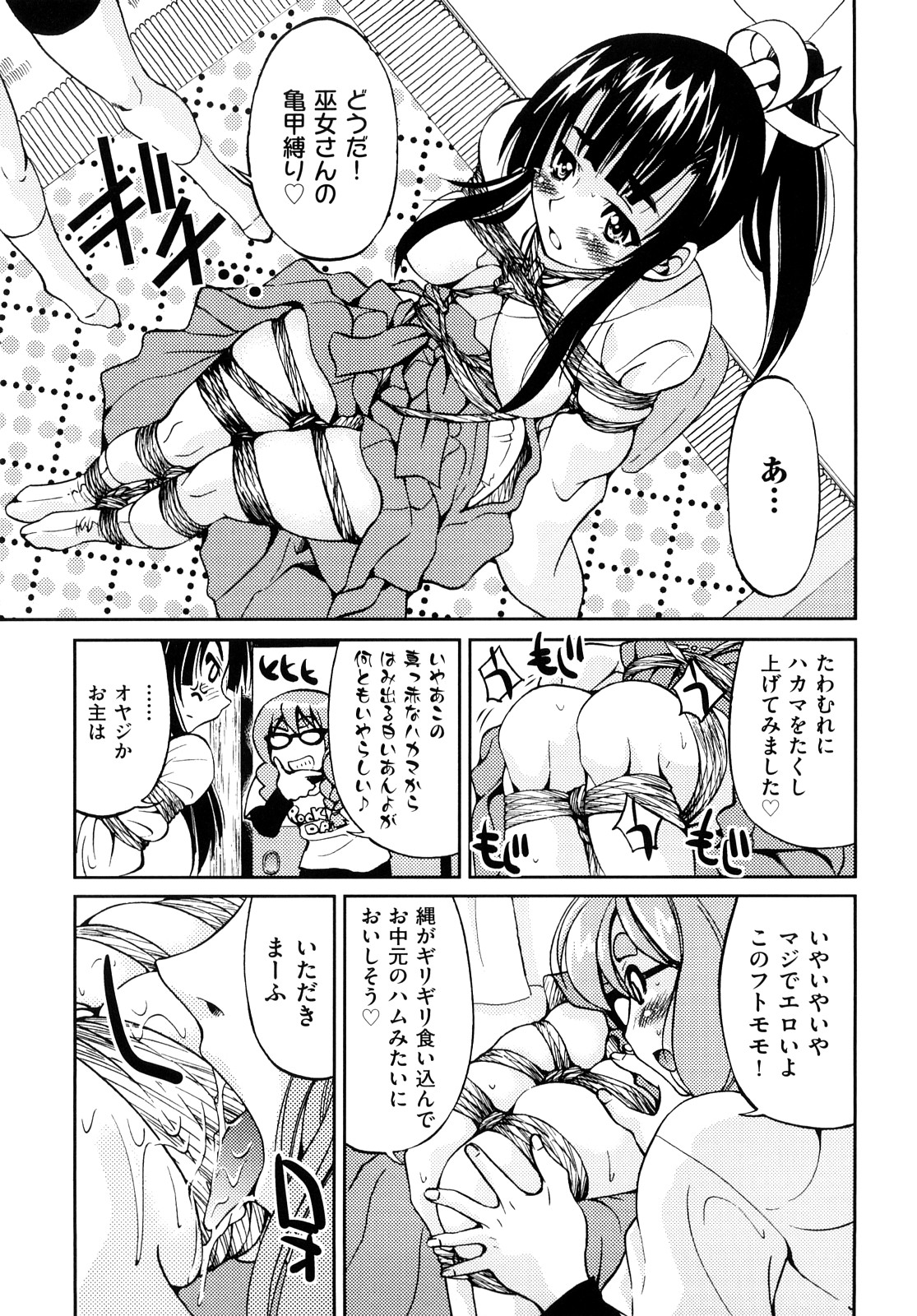 [井上よしひさ] 縛姫 [10-08-06]