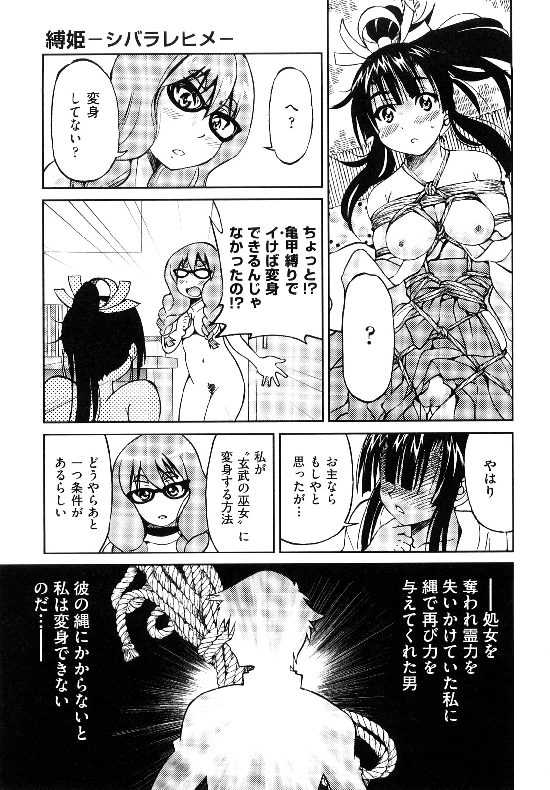 [井上よしひさ] 縛姫 [10-08-06]