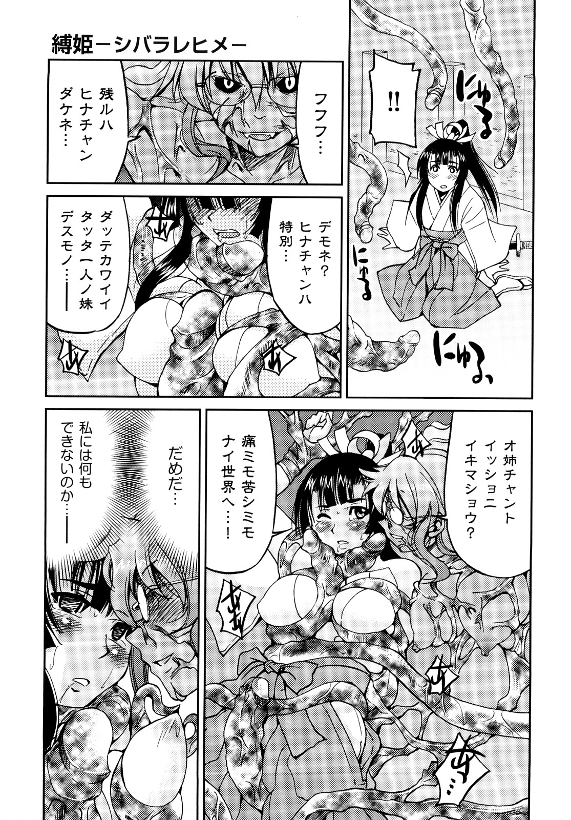 [井上よしひさ] 縛姫 [10-08-06]