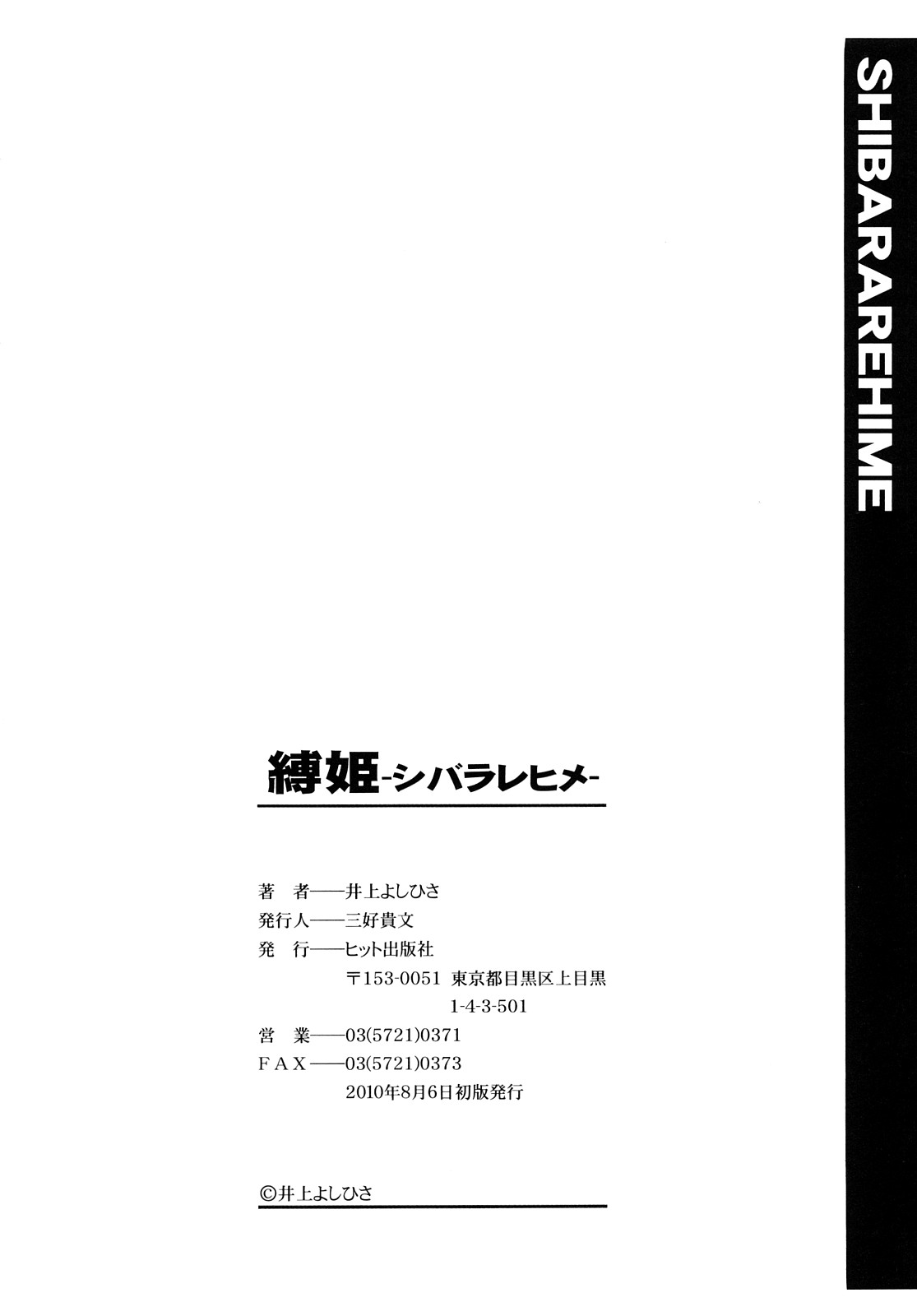 [井上よしひさ] 縛姫 [10-08-06]