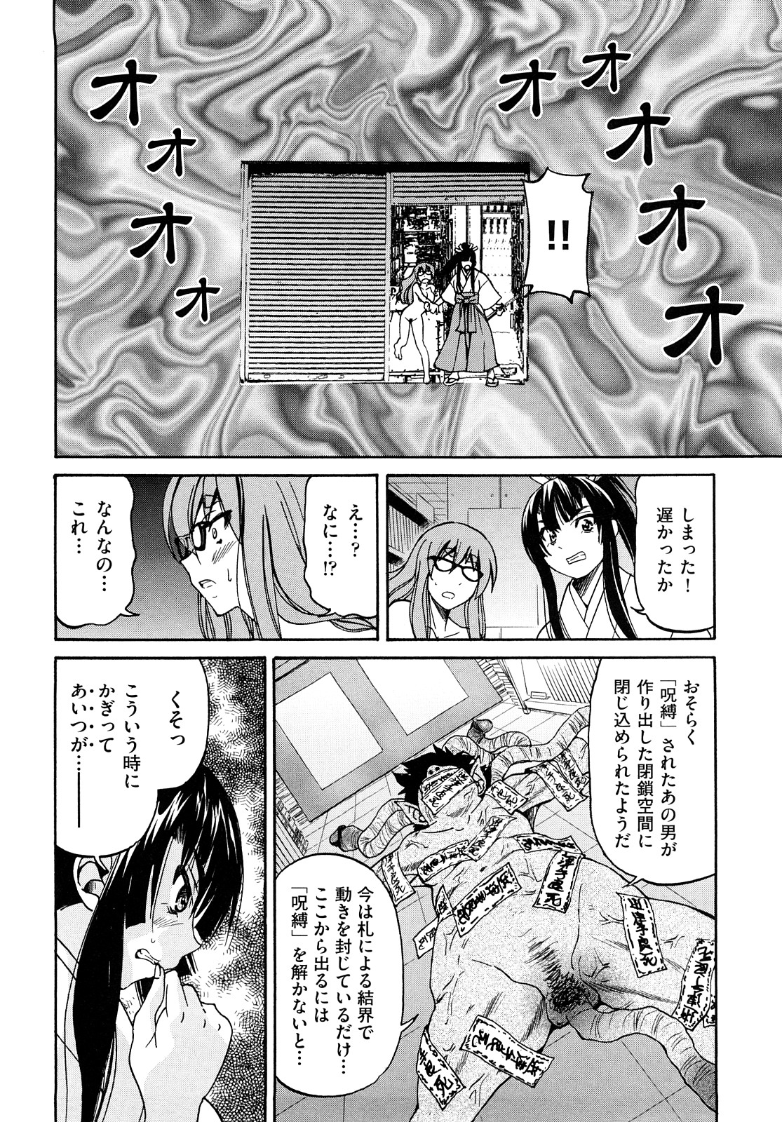 [井上よしひさ] 縛姫 [10-08-06]