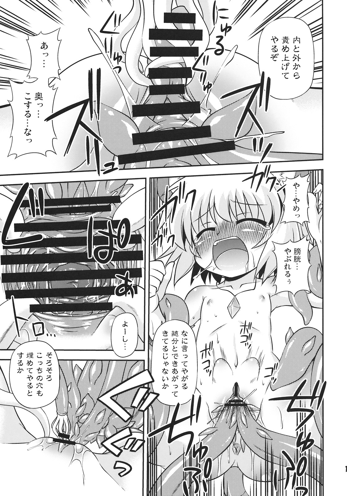 (例大祭7) [最果て空間 (緋乃ひの)] ナズーリンを探索したい！ (東方Project)