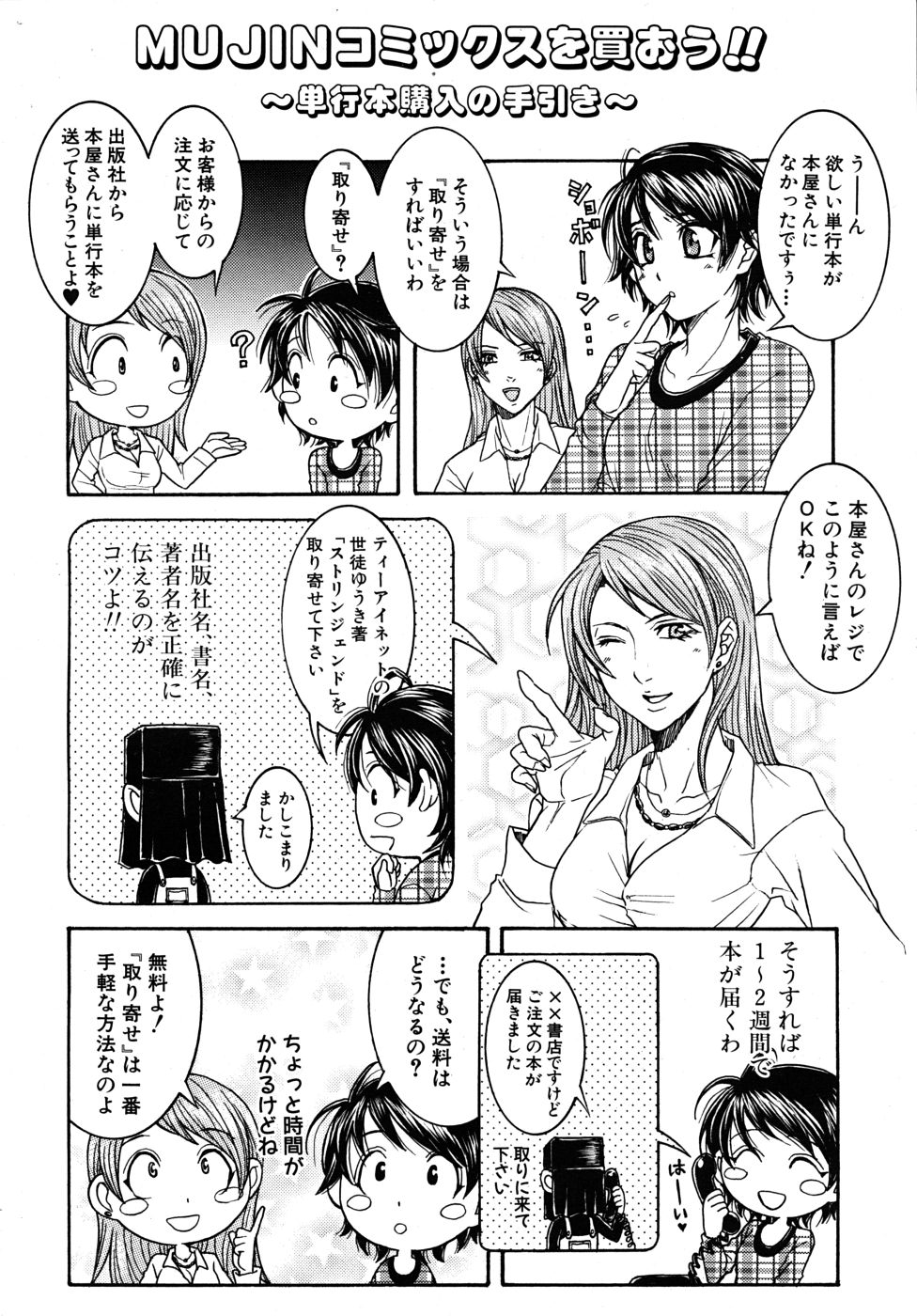 COMIC MUJIN 2010年9月号
