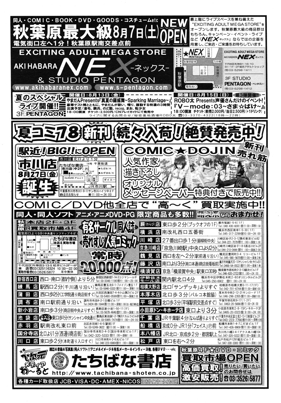 COMIC MUJIN 2010年9月号