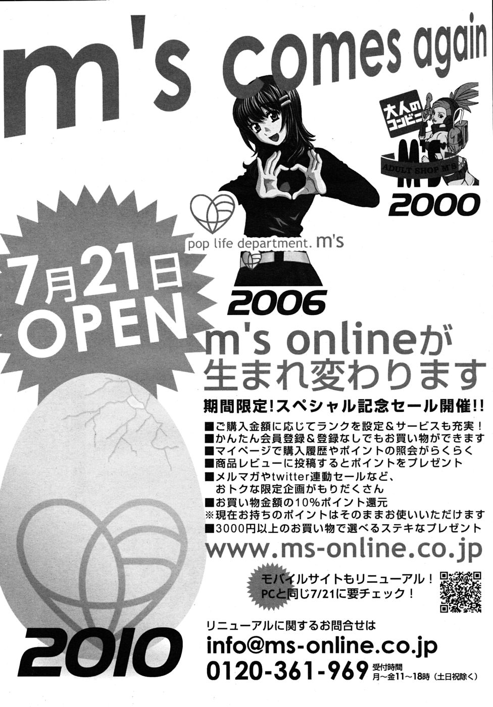 COMIC MUJIN 2010年9月号