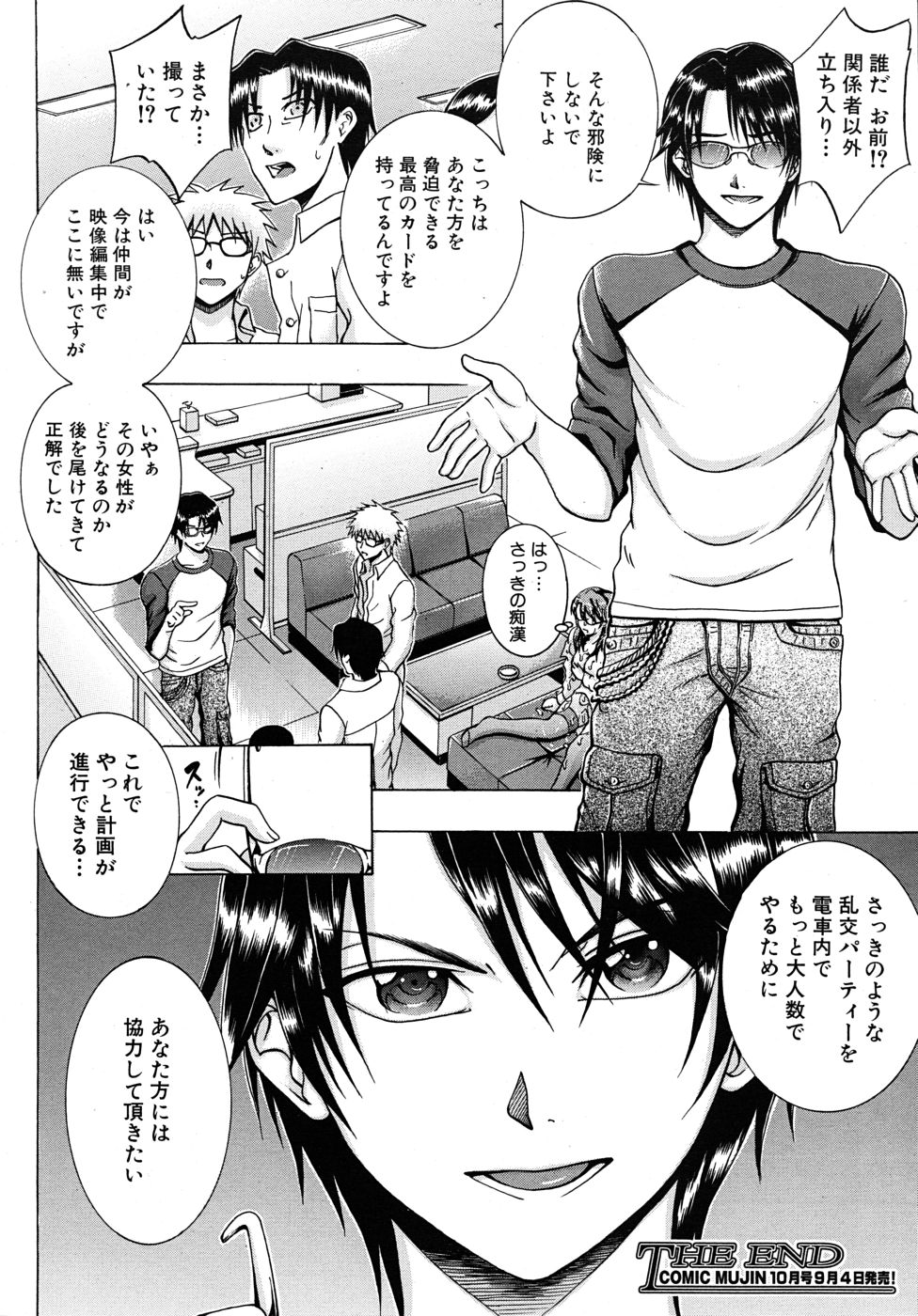 COMIC MUJIN 2010年9月号