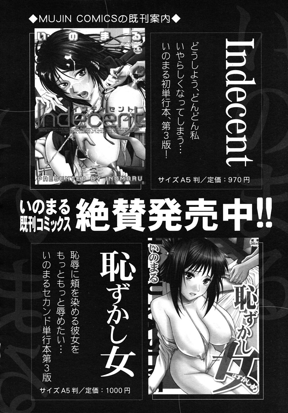 COMIC MUJIN 2010年9月号