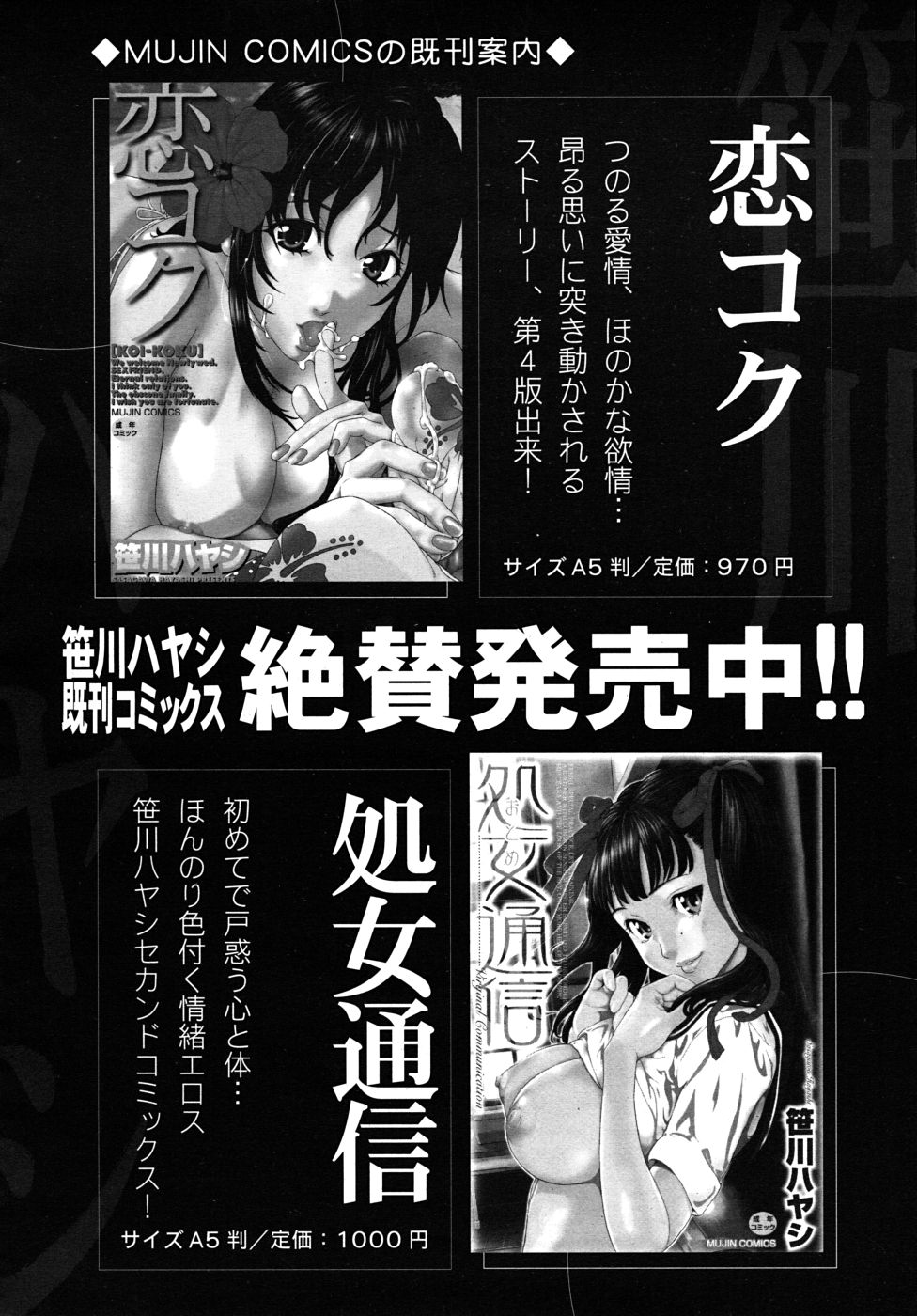 COMIC MUJIN 2010年9月号
