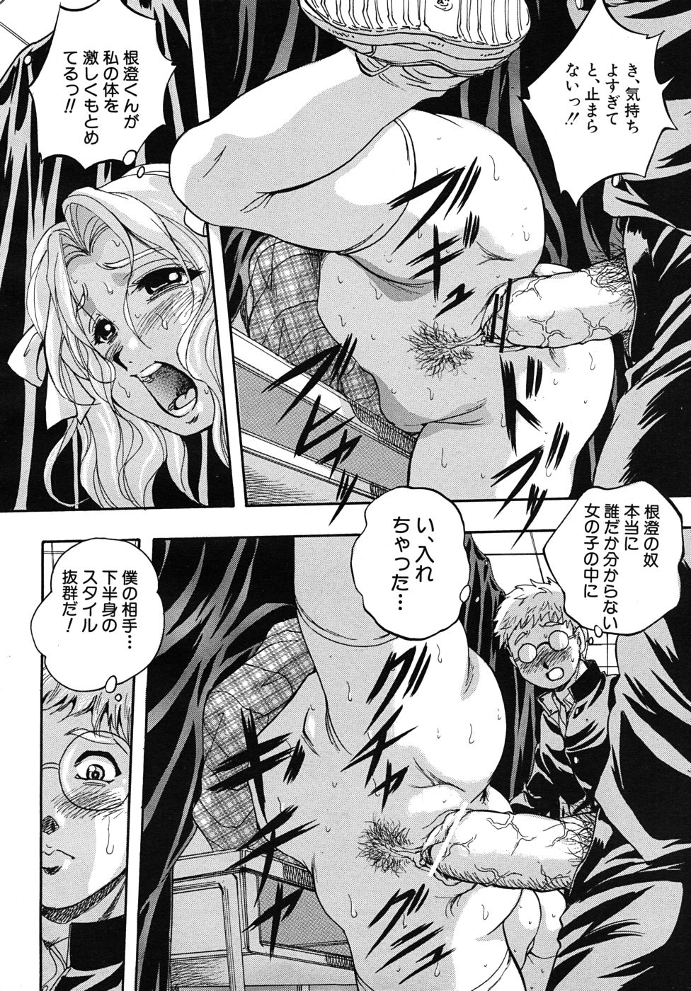 COMIC MUJIN 2010年9月号