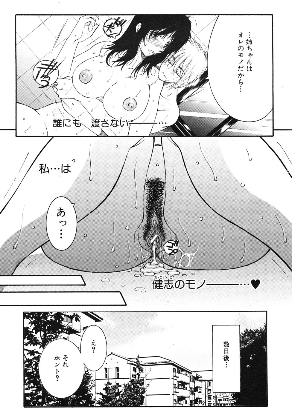 COMIC MUJIN 2010年9月号