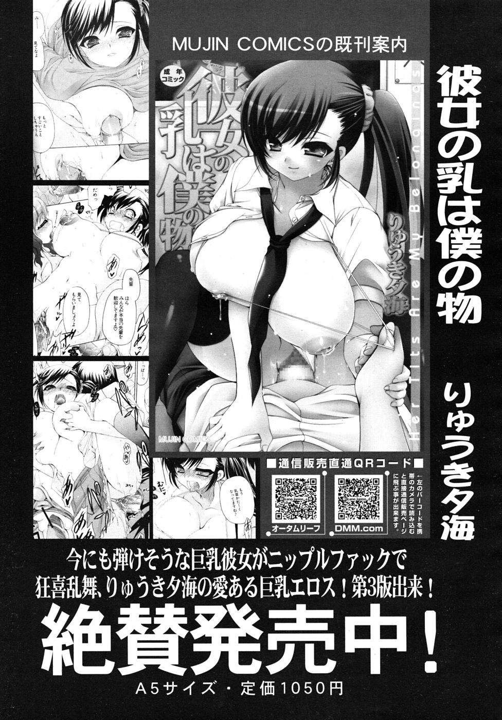 COMIC MUJIN 2010年9月号