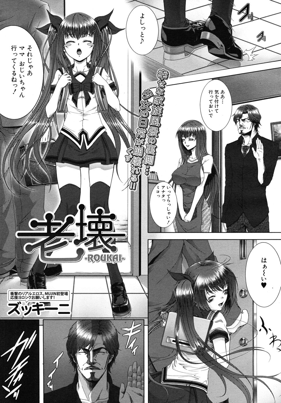 COMIC MUJIN 2010年9月号