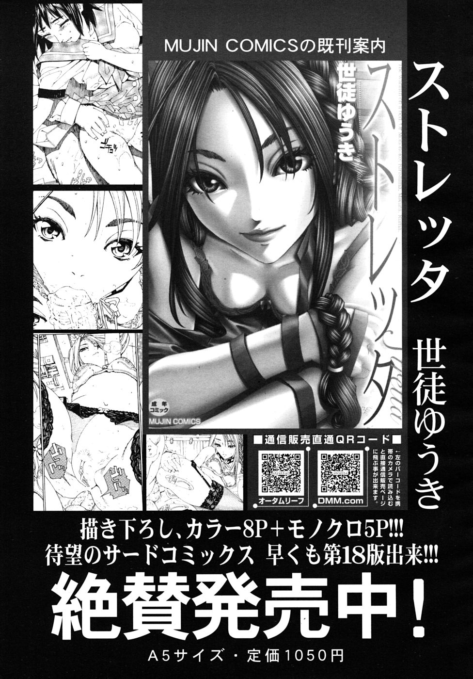 COMIC MUJIN 2010年9月号