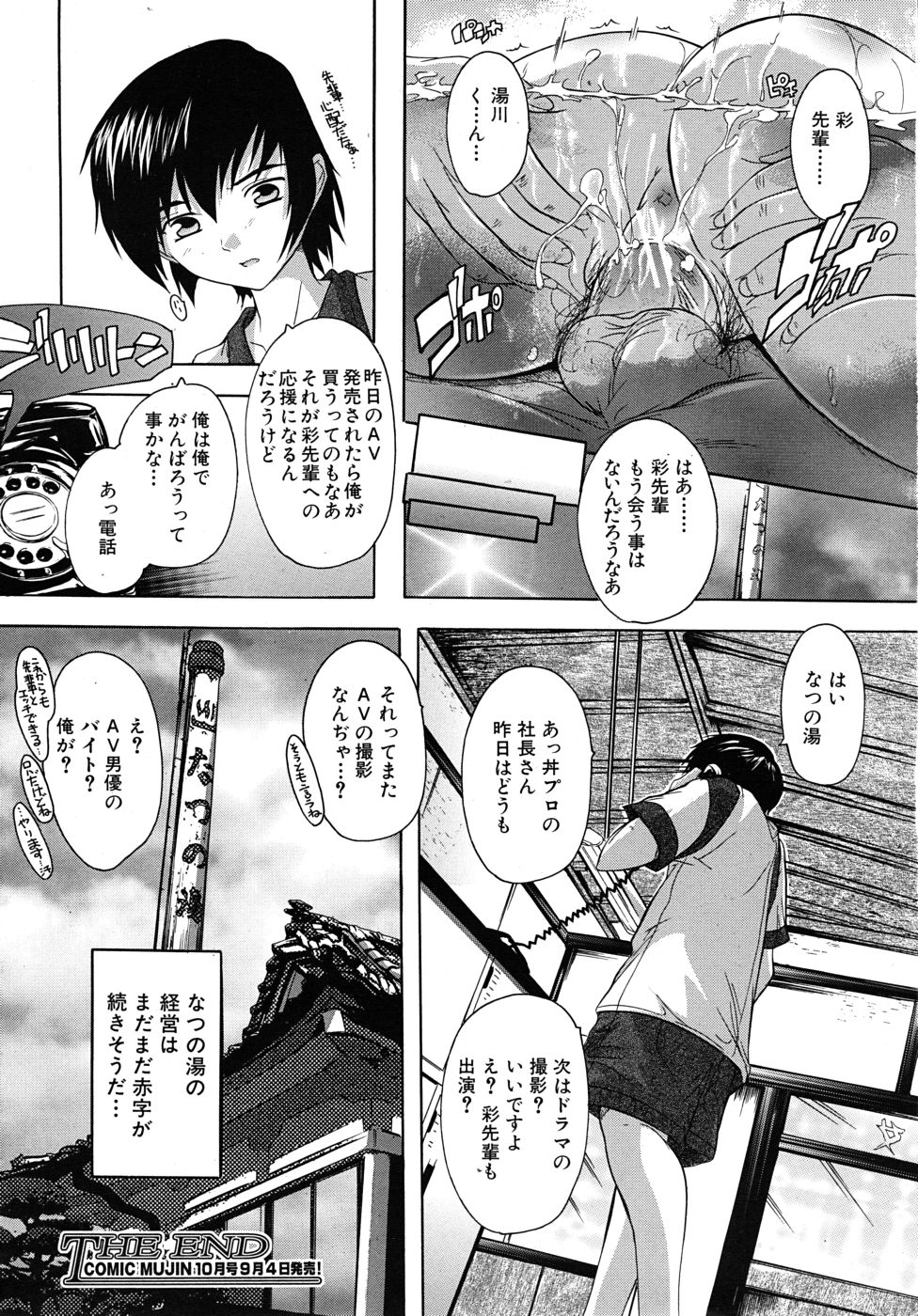COMIC MUJIN 2010年9月号