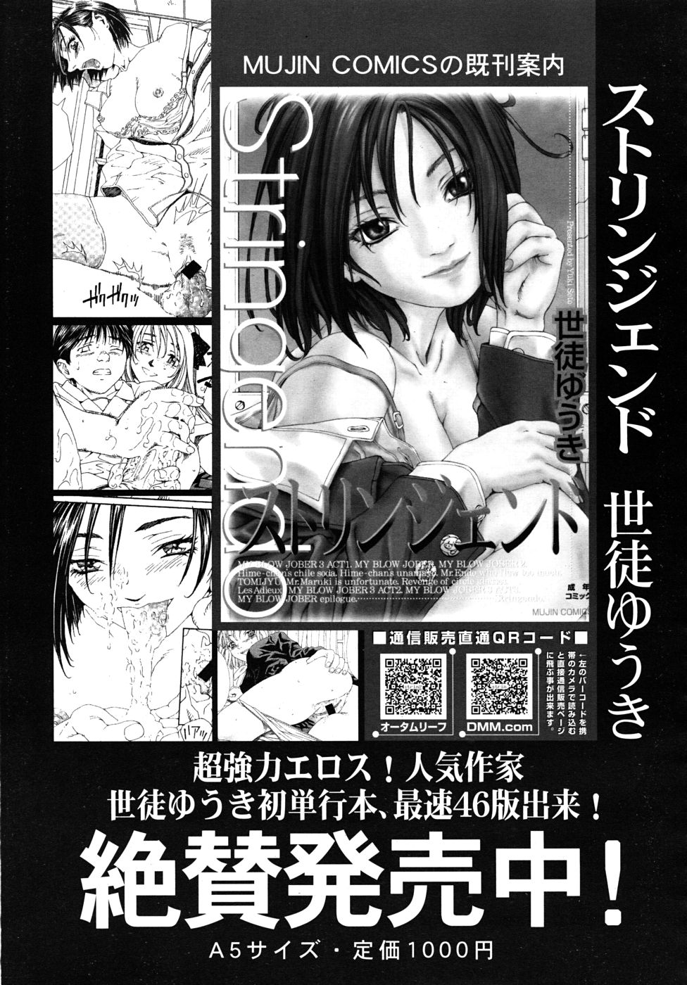 COMIC MUJIN 2010年9月号