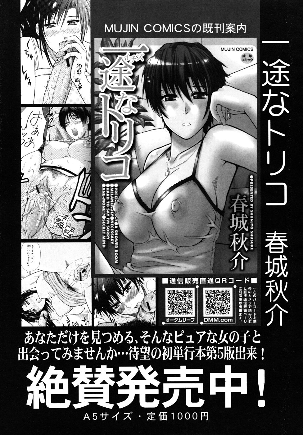 COMIC MUJIN 2010年9月号