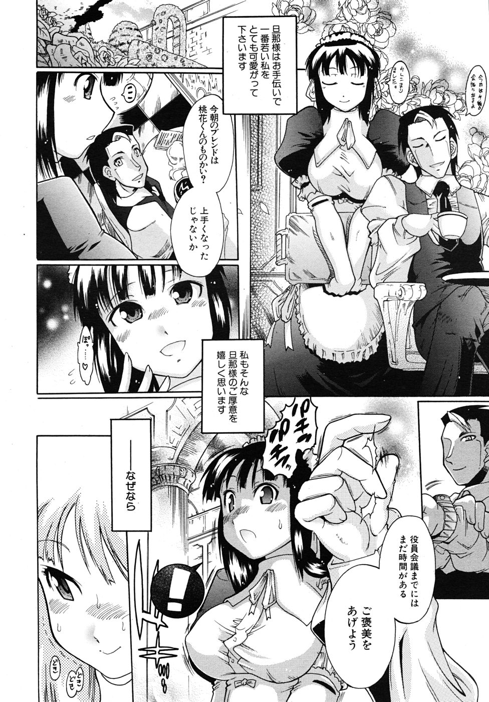 COMIC MUJIN 2010年9月号