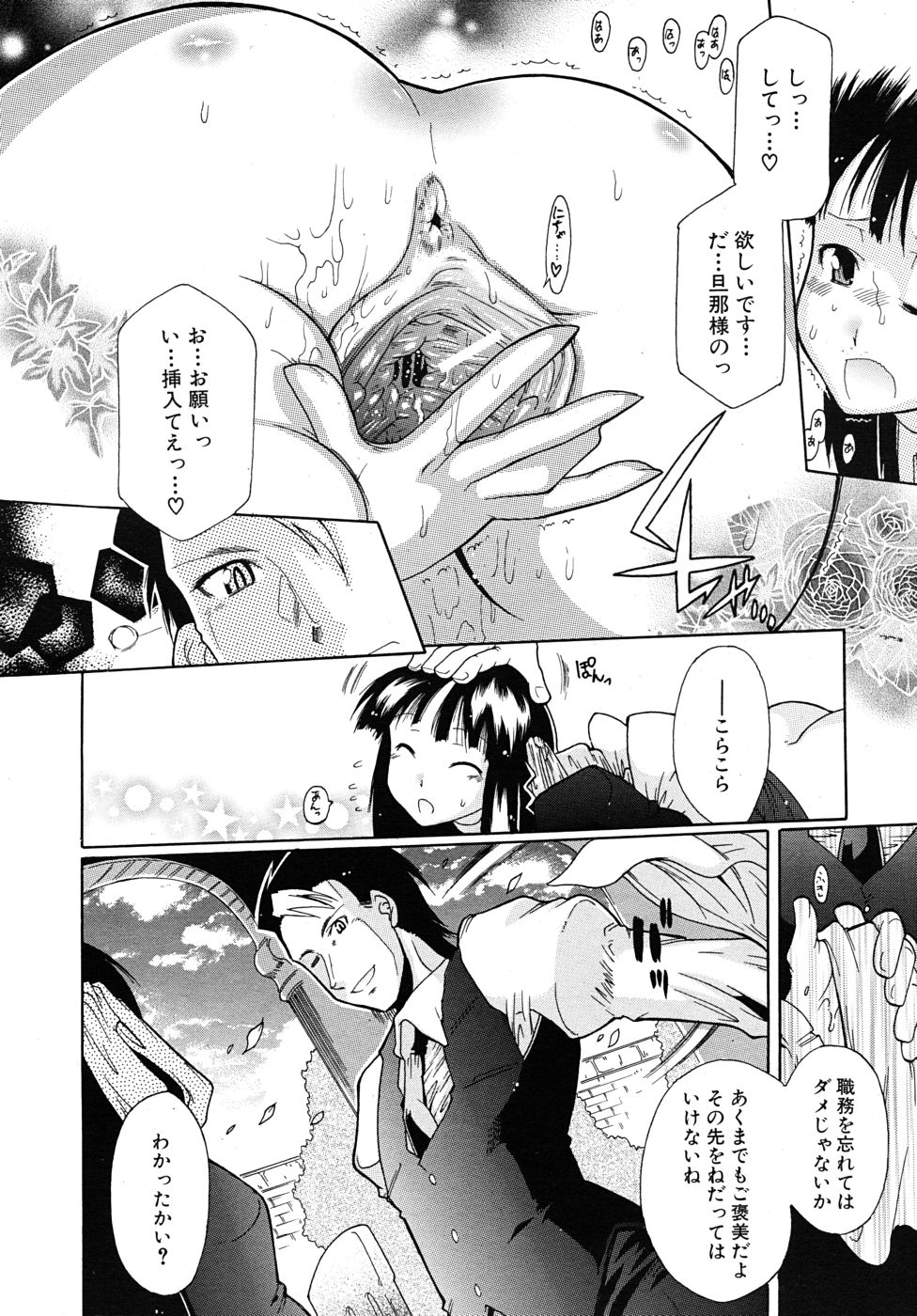 COMIC MUJIN 2010年9月号